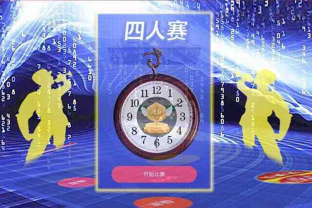 四人赛自动答题软件苹果版(四人赛题库app)