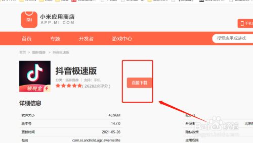 小米怎么下载苹果版的抖音(小米怎么下载苹果版的抖音app)