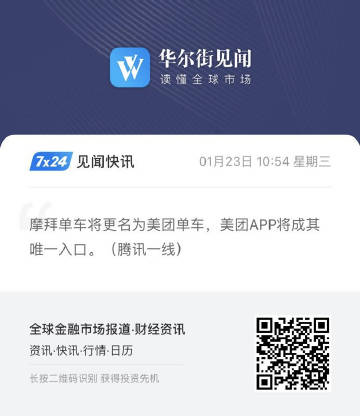 摩拜单车安卓版下载(摩拜单车安卓版下载苹果版)-第2张图片-太平洋在线下载