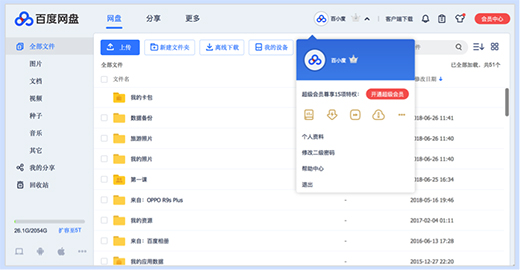 电脑手机版百度云(手机打开电脑版百度云)-第2张图片-太平洋在线下载