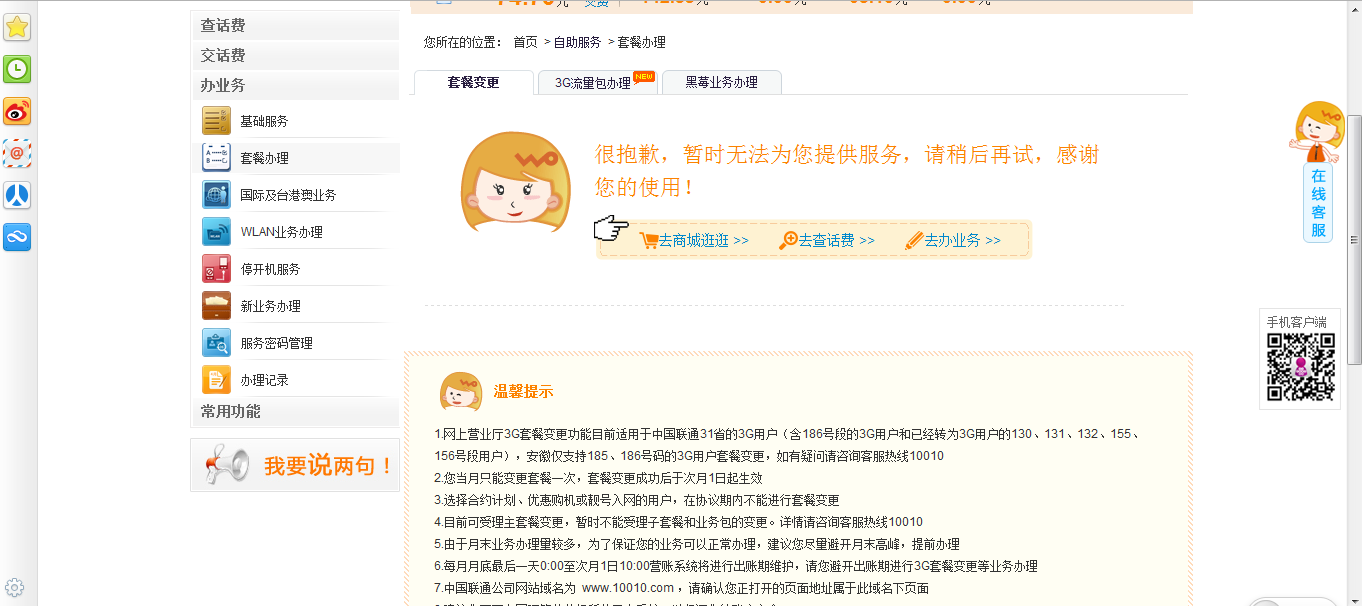 联通3g客户端(联通3g软件)-第2张图片-太平洋在线下载
