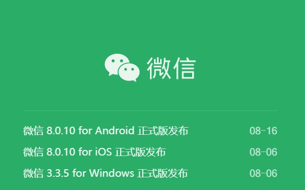 网页版微信客户端(网页版微信客户端官方下载)-第2张图片-太平洋在线下载