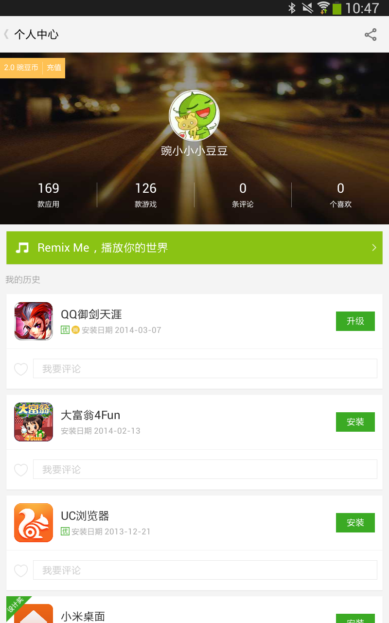 豌豆夹手机版(下载豌豆夹)-第2张图片-太平洋在线下载