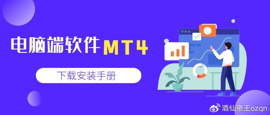 mt4手机版下载(mt4手机版下载安装)-第2张图片-太平洋在线下载