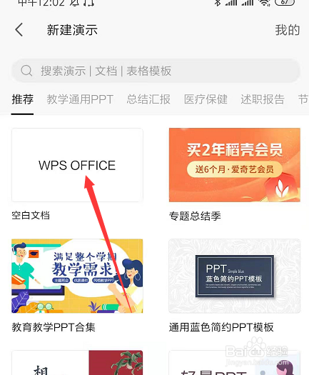 wps手机版怎么做ppt(wps手机版如何做ppt)-第1张图片-太平洋在线下载