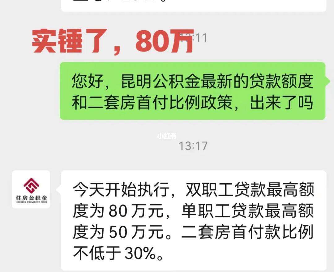 昆明公积金移动客户端(昆明住房公积金公众号)