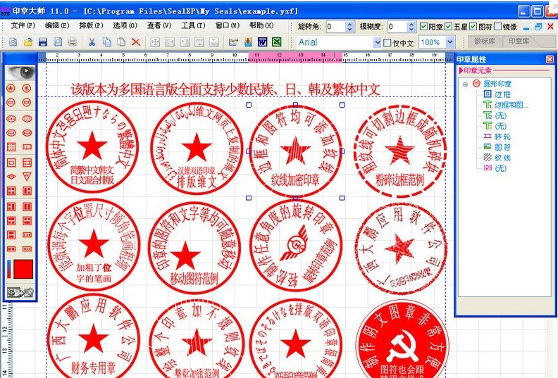 印章制作软件手机版印章在线制作生成器免费版-第2张图片-太平洋在线下载