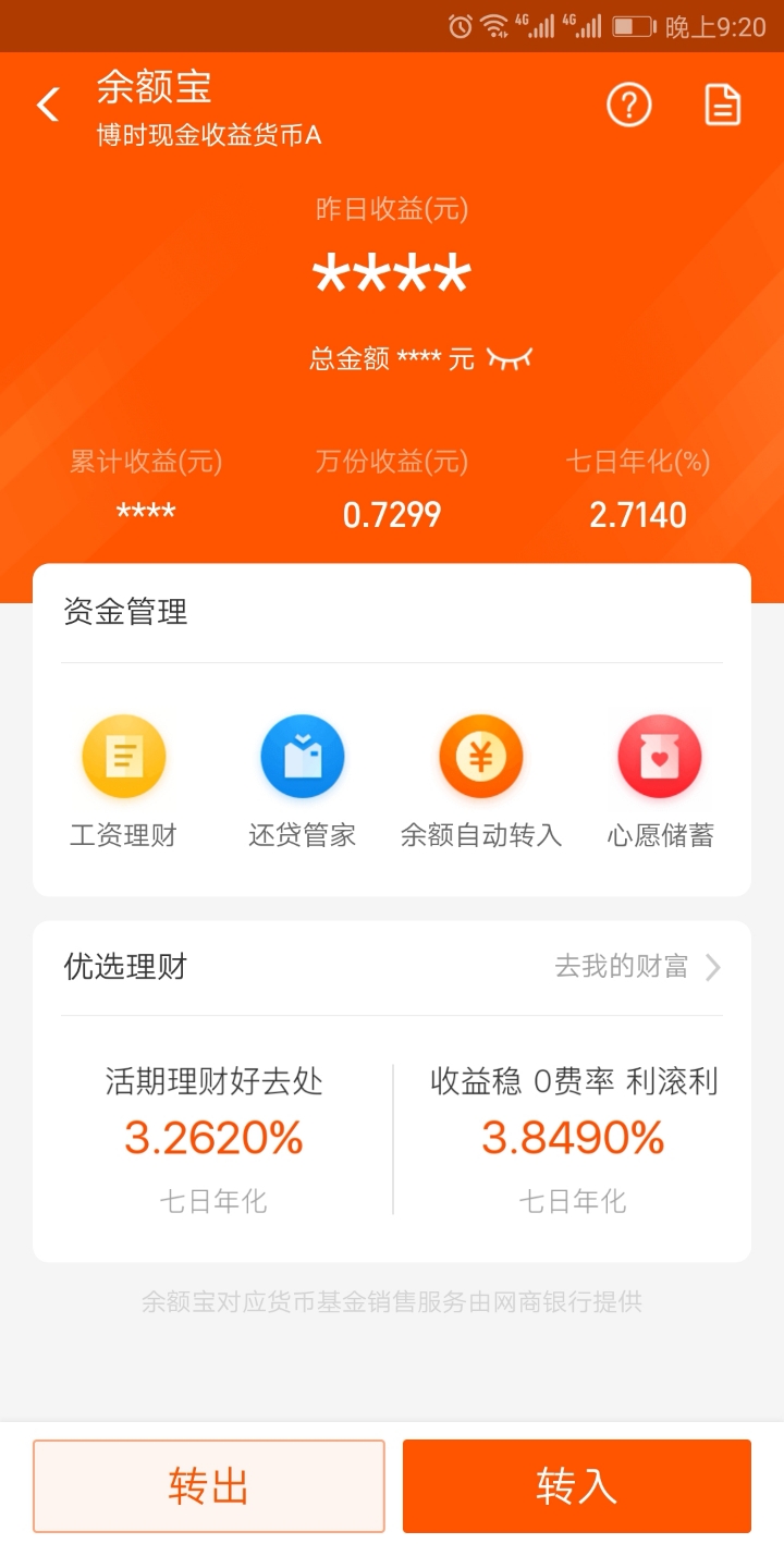 余额宝客户端支付宝余额宝官网登录入口-第2张图片-太平洋在线下载