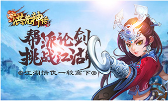 洪荒神话手机版神话时代安卓移植版-第1张图片-太平洋在线下载