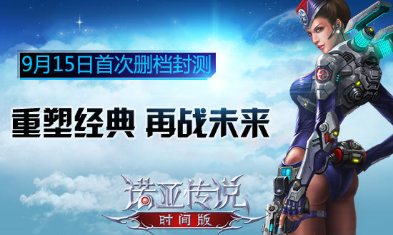 诺亚传说手机版诺亚传说怀旧版官网下载客户端-第2张图片-太平洋在线下载