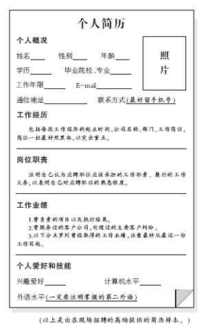 招聘简历手机版真实招聘简章pdf免费下载-第1张图片-太平洋在线下载