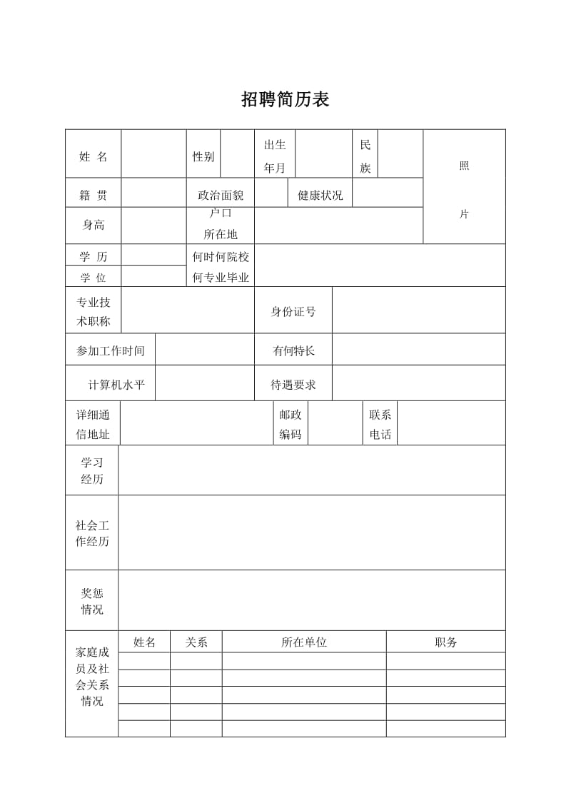 招聘简历手机版真实招聘简章pdf免费下载-第2张图片-太平洋在线下载