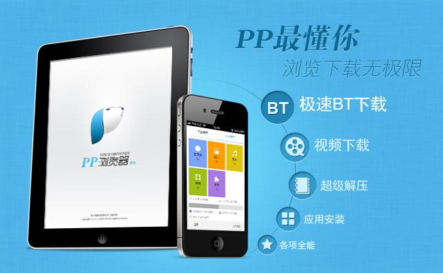 pptv客户端iospptv客户端官方下载-第2张图片-太平洋在线下载