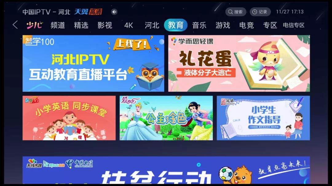 电信iptv客户端苹果中国电信iptv客户端下载-第2张图片-太平洋在线下载