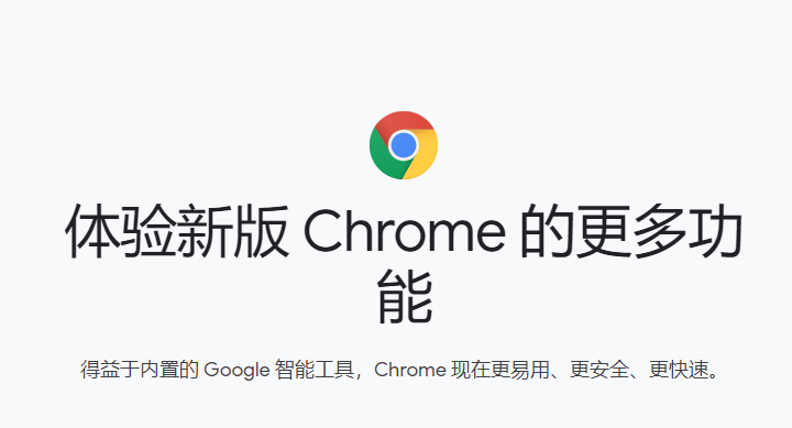 安卓版Chrome向前安卓版chrome浏览器-第2张图片-太平洋在线下载