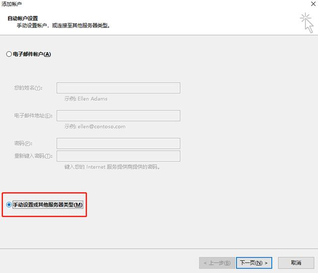 outlook客户端账户设置outlook新建账户怎么设置-第2张图片-太平洋在线下载