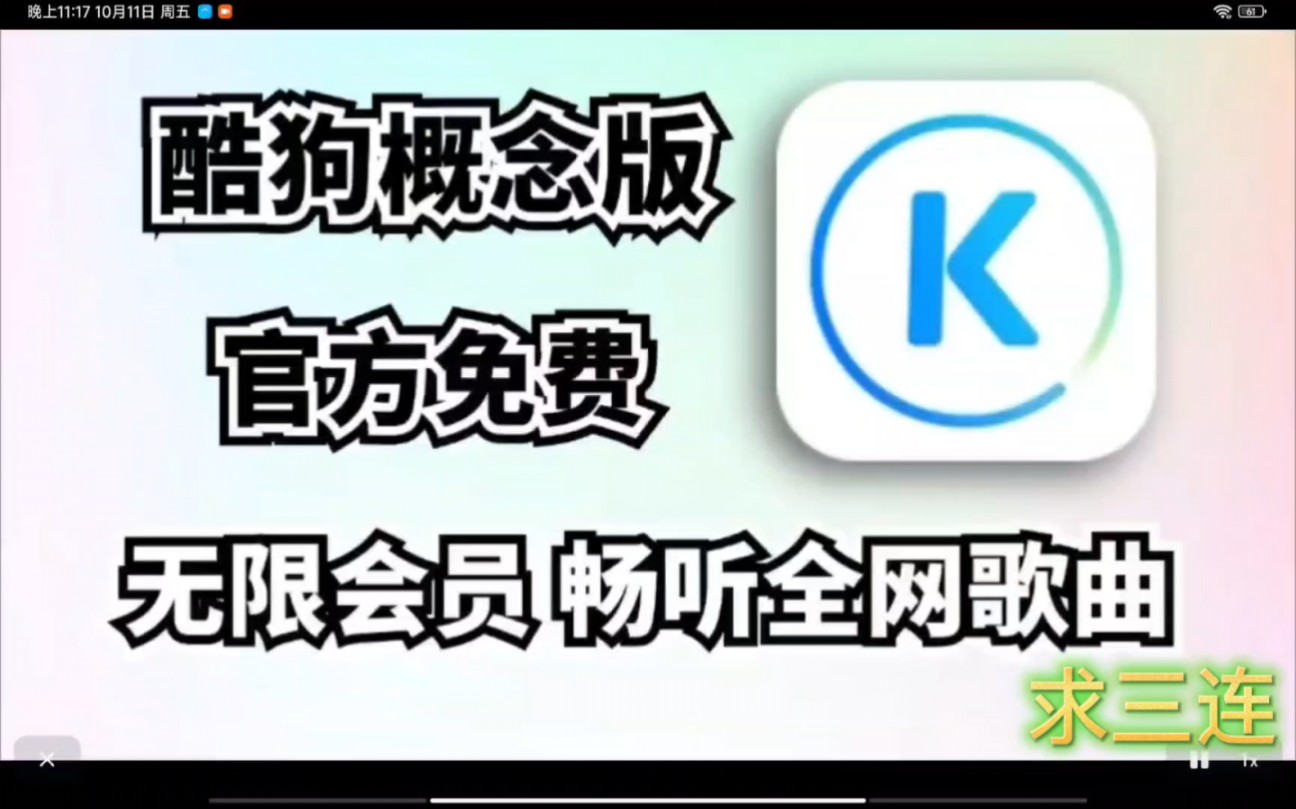 酷狗概念版安卓版苹果版苹果手机怎么设置酷狗铃声