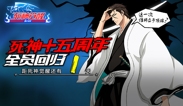 死神觉醒苹果版下载无限纷争死神觉醒苹果版-第1张图片-太平洋在线下载