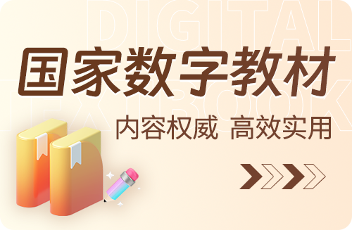 下载数字教材客户端河南数字教材电脑版下载官方-第1张图片-太平洋在线下载