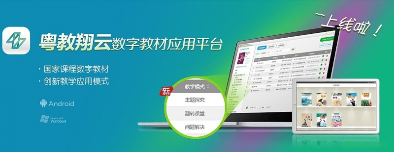 下载数字教材客户端河南数字教材电脑版下载官方-第2张图片-太平洋在线下载