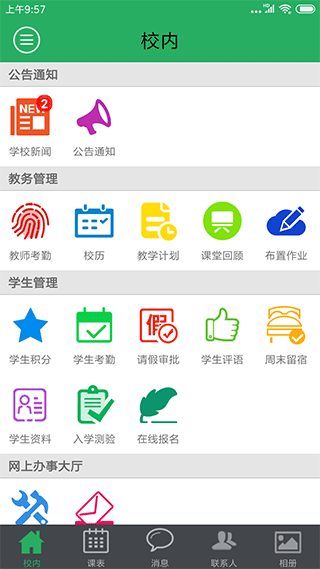 移动教务安卓版贵州职业技术学院移动教务-第1张图片-太平洋在线下载