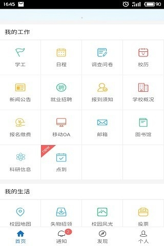 移动教务安卓版贵州职业技术学院移动教务-第2张图片-太平洋在线下载
