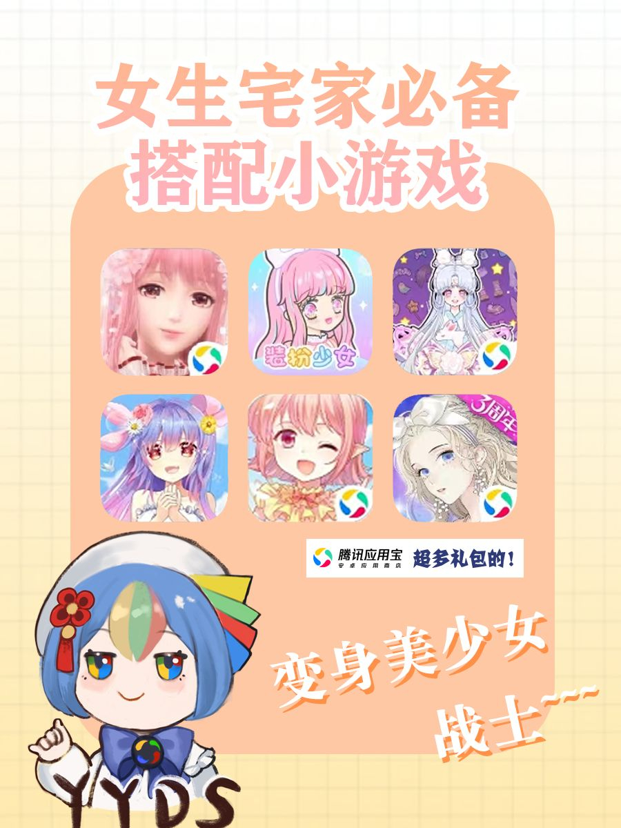 包含女生小游戏制作大全手机版的词条-第1张图片-太平洋在线下载