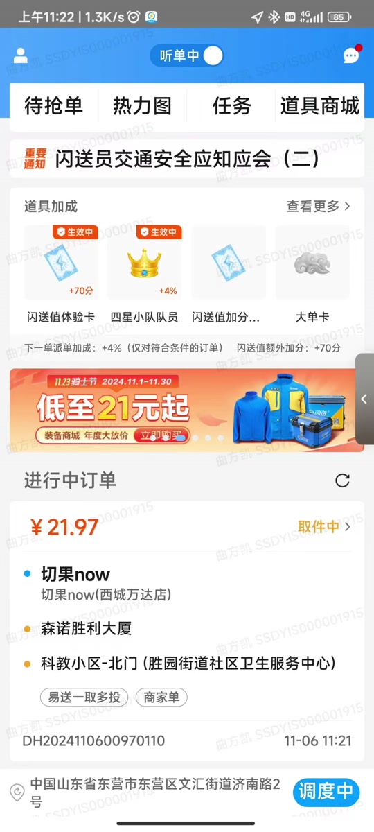 闪送客户端截图微信截图闪一下但不退出当前窗口-第2张图片-太平洋在线下载