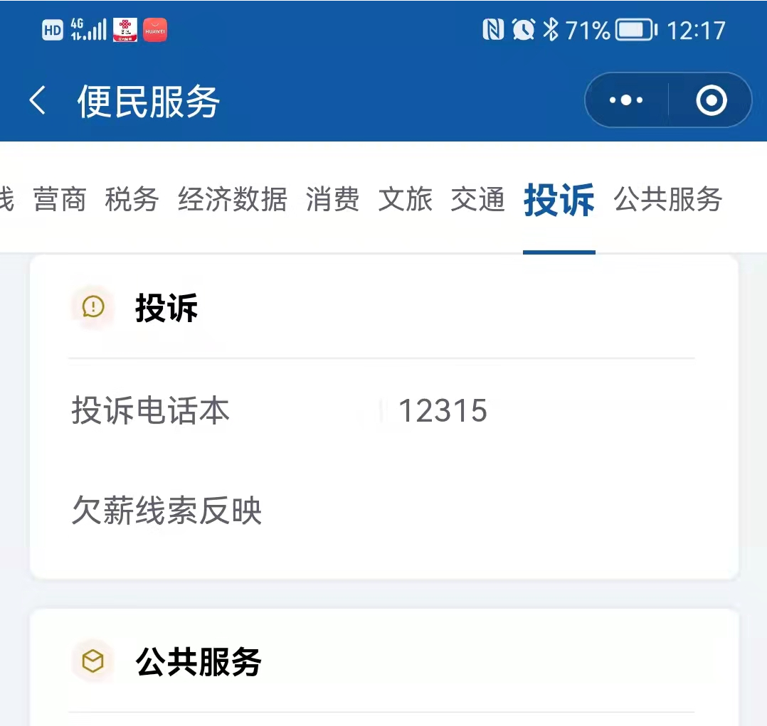 微信客户端投诉微信打不进人工找谁投诉-第2张图片-太平洋在线下载