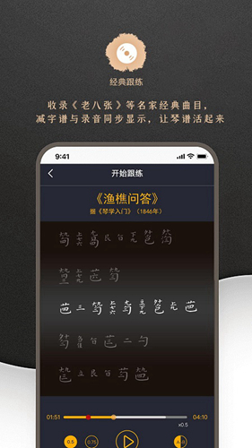 古琴学习安卓版古琴教学视频app-第2张图片-太平洋在线下载