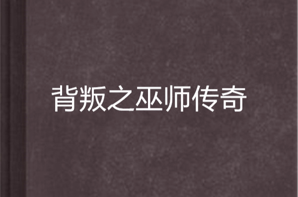 背叛汉化版安卓背叛betrayed最新版攻略-第1张图片-太平洋在线下载