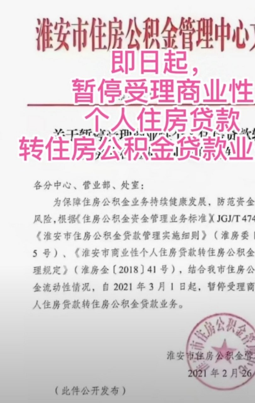 苹果版淮安公积金淮安市住房公积金管理中心官网-第1张图片-太平洋在线下载