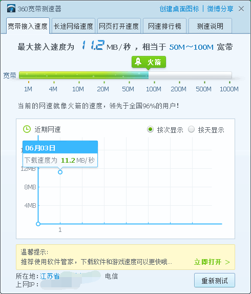 江苏电信宽带测速客户端江苏电信10000宽带测速官网最新-第2张图片-太平洋在线下载