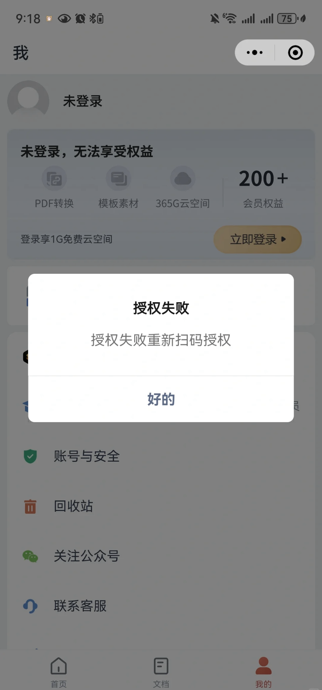 wps客户端没有了wps客户端官方下载-第2张图片-太平洋在线下载