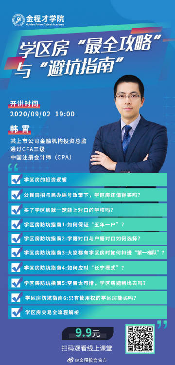 金城网校客户端金程网校官网登录