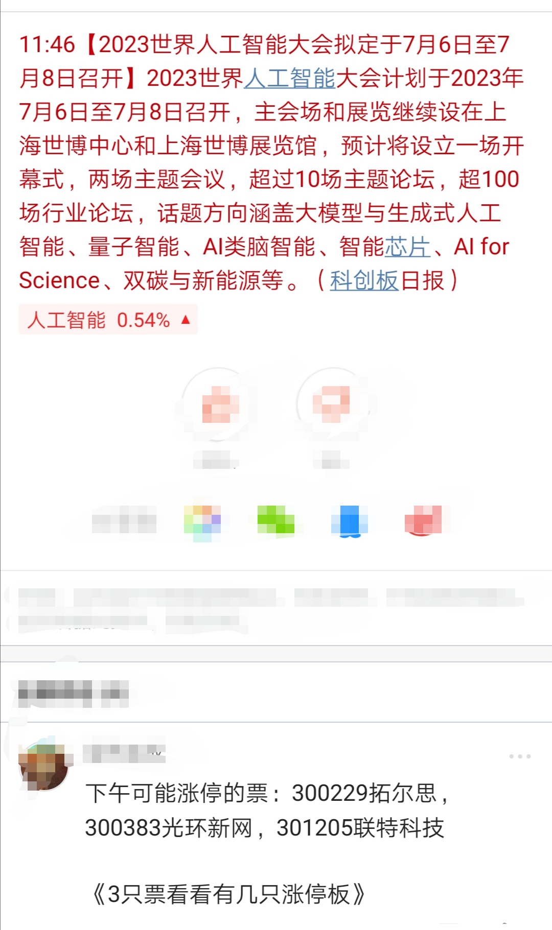 光环新网手机版光环新网股吧最新消息