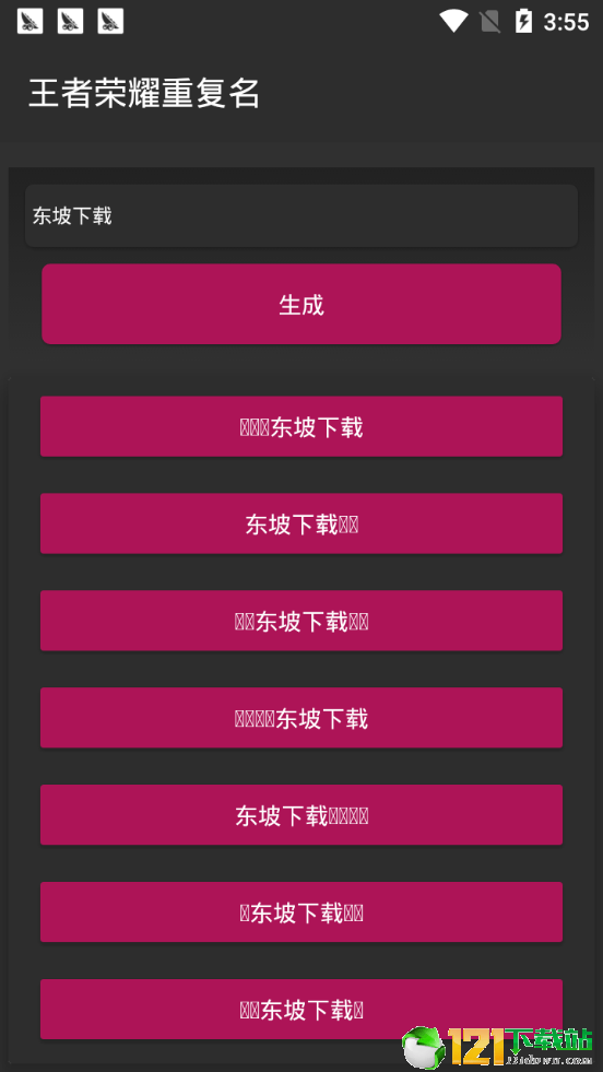 字体生成器手机版艺术字体设计在线生成免费-第1张图片-太平洋在线下载