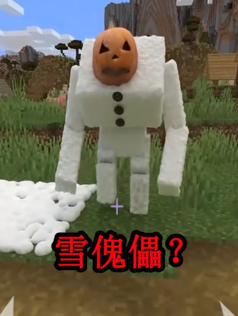 雪傀儡手机版我的世界雪傀儡火球防御塔-第2张图片-太平洋在线下载