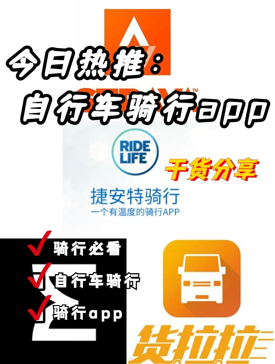 骑行安卓版下载2018年骑行软件排行榜-第2张图片-太平洋在线下载