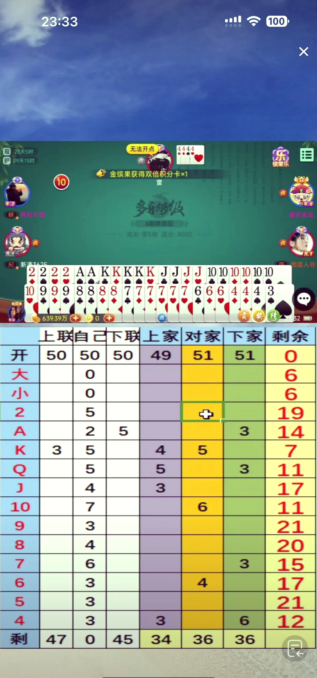 手记牌器安卓版自动记牌器安卓版-第2张图片-太平洋在线下载