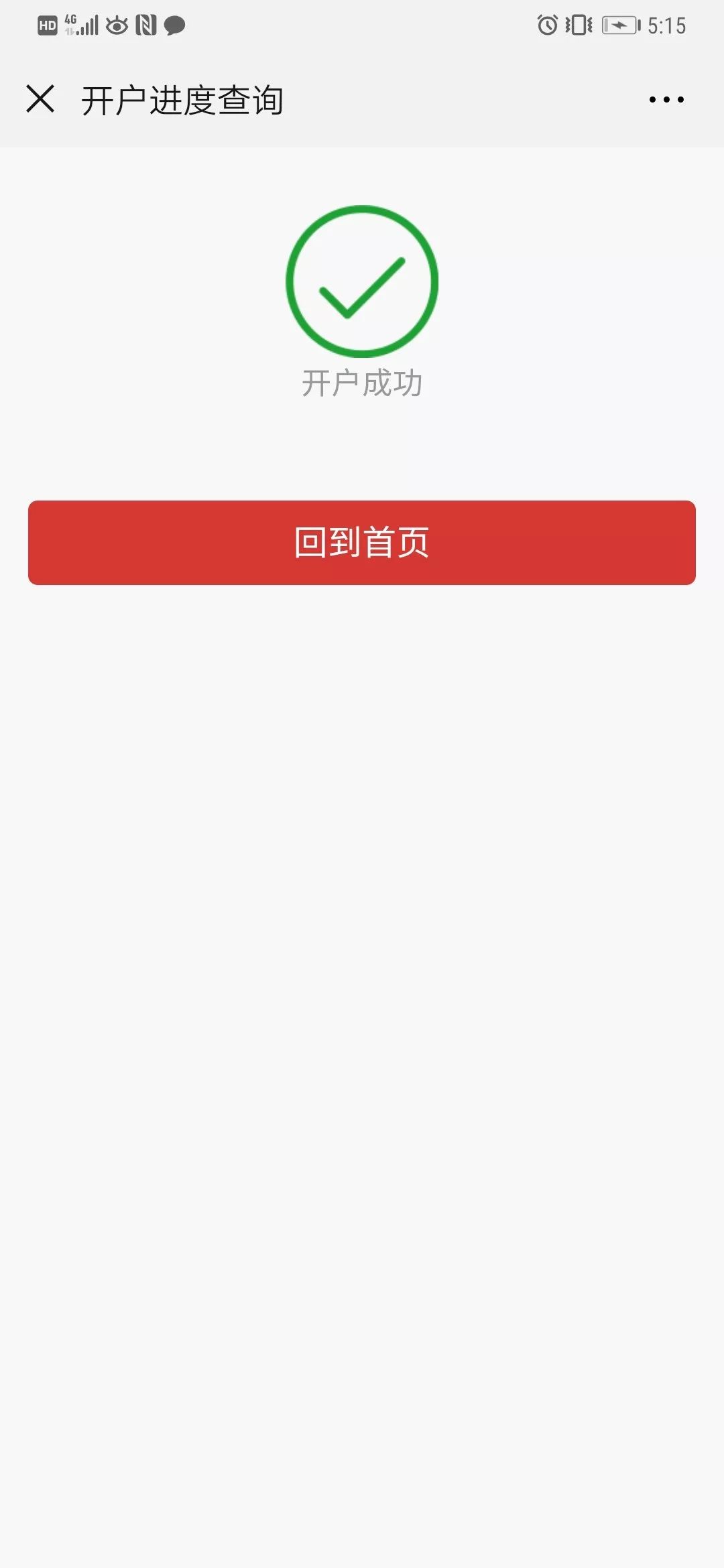 和兴证券手机版下载和兴证券手机炒股软件-第2张图片-太平洋在线下载