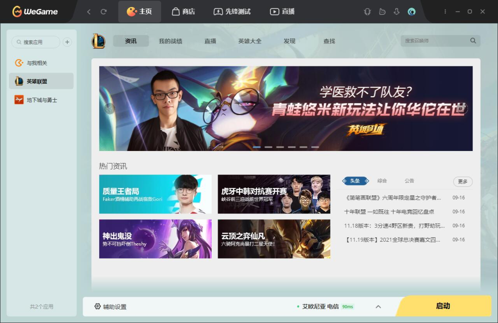 拳头客户端软件拳头客户端官网入口