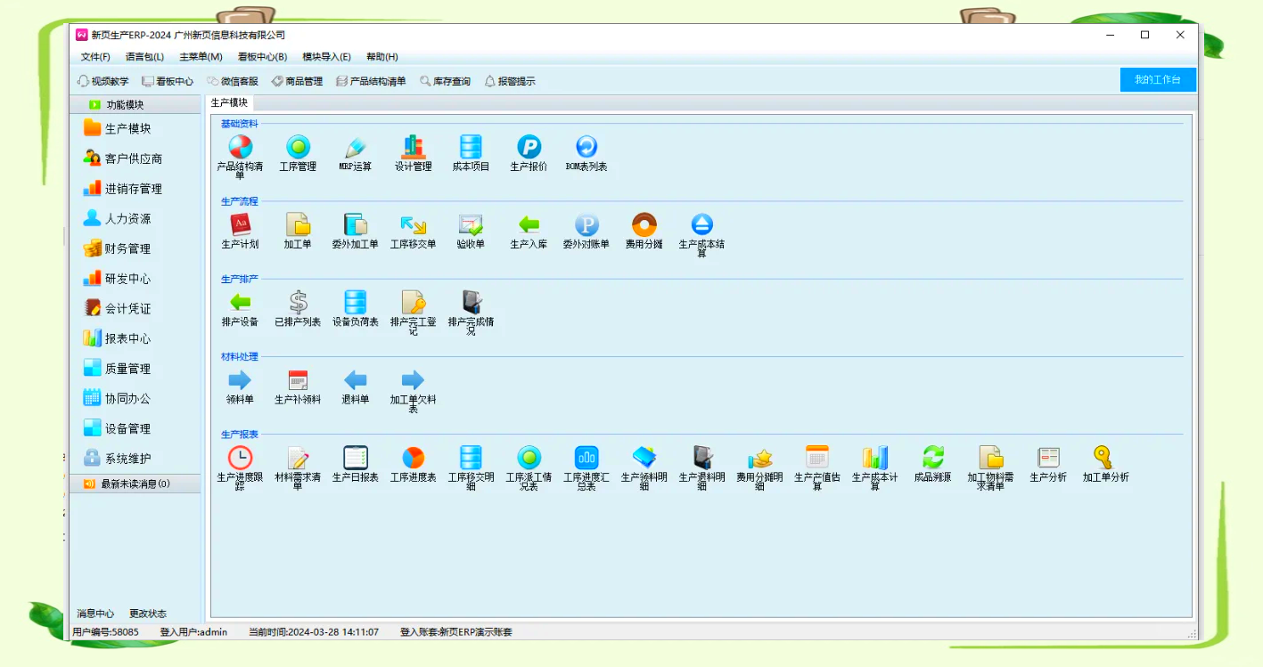erp新页客户端e快帮erp网页版