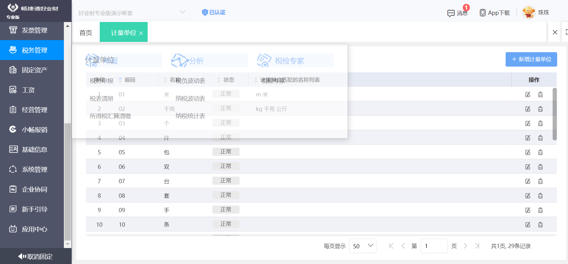 erp新页客户端e快帮erp网页版-第2张图片-太平洋在线下载