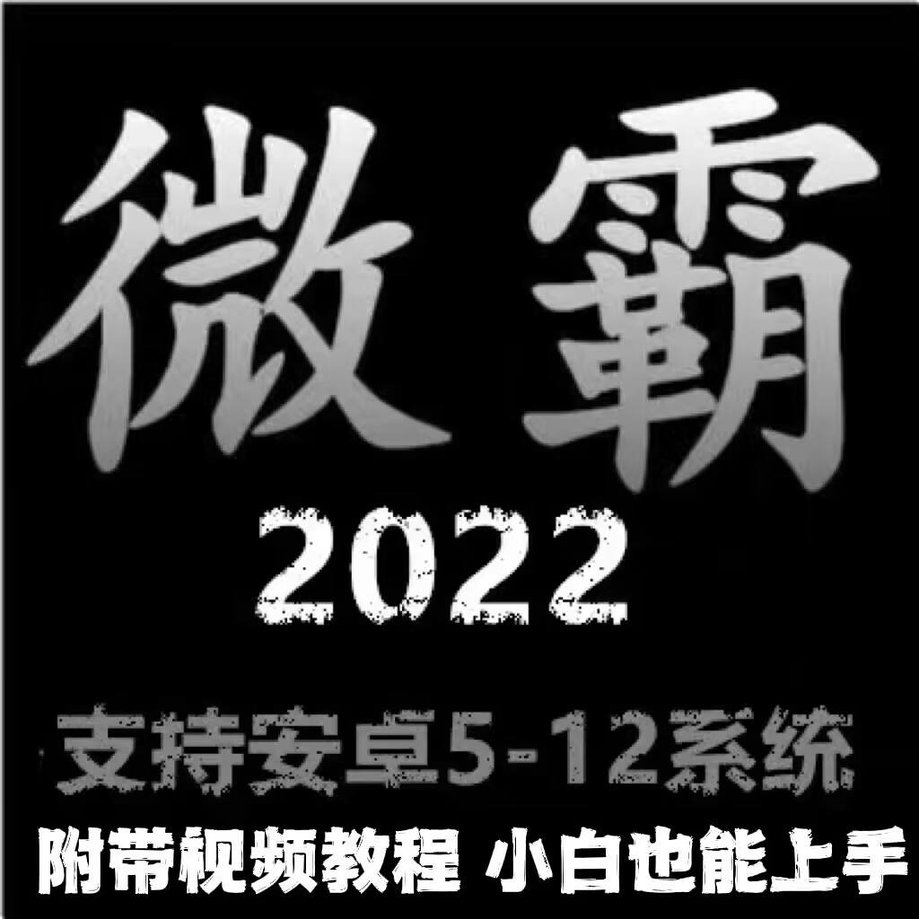 改机安卓版改机超人安卓手机